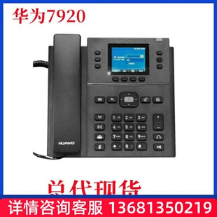 华为eSpace 7910-C 7920 办公电话机SIP POE供电双线网口增票