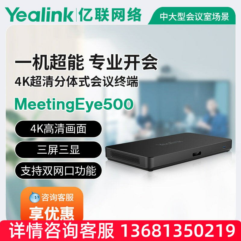 亿联网络Yealink MeetingEye 500 视频会议主机视频会议终端