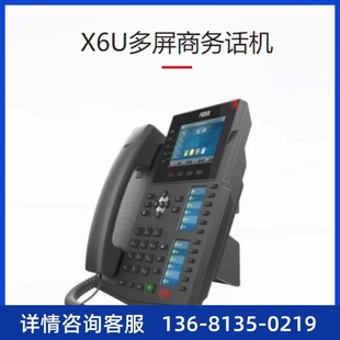 Fanvil方位X6U彩屏商务话机4.3英寸480×272 英寸彩屏 彩屏2个2.4
