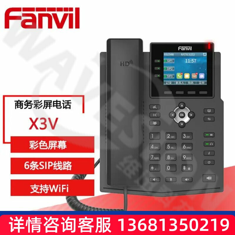 Fanvil方位X3VSIP电话机2.8寸彩屏六条线路支持wifi接收视频通话S