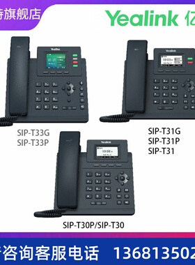 亿联T3系列话机经典IP话机SIP-T33G SIP-T33P SIP-T31G SIP-T31P