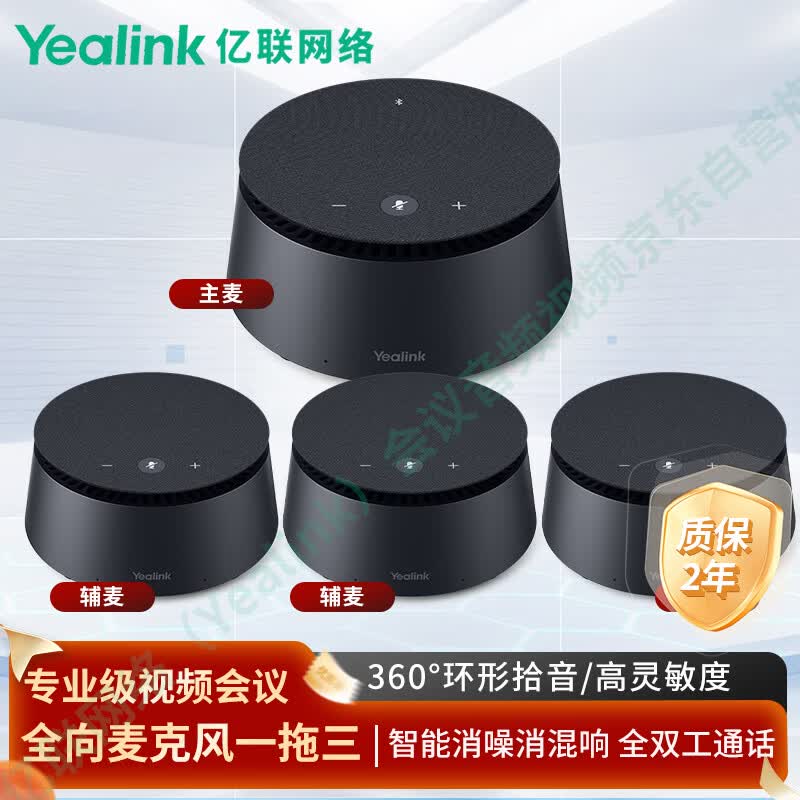 亿联网络(Yealink)会议音频视频全向麦克风 无线蓝牙 8颗麦克风