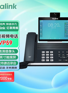 Yealink亿联 VP59 旗舰智能视频IP话机商务办公5G Wi-Fi无线连接