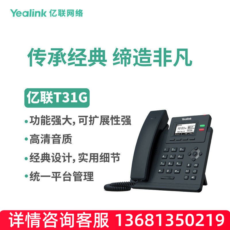 亿联(Yealink)SIP-T31G话机办公网络桌面IP电话机会议电话机
