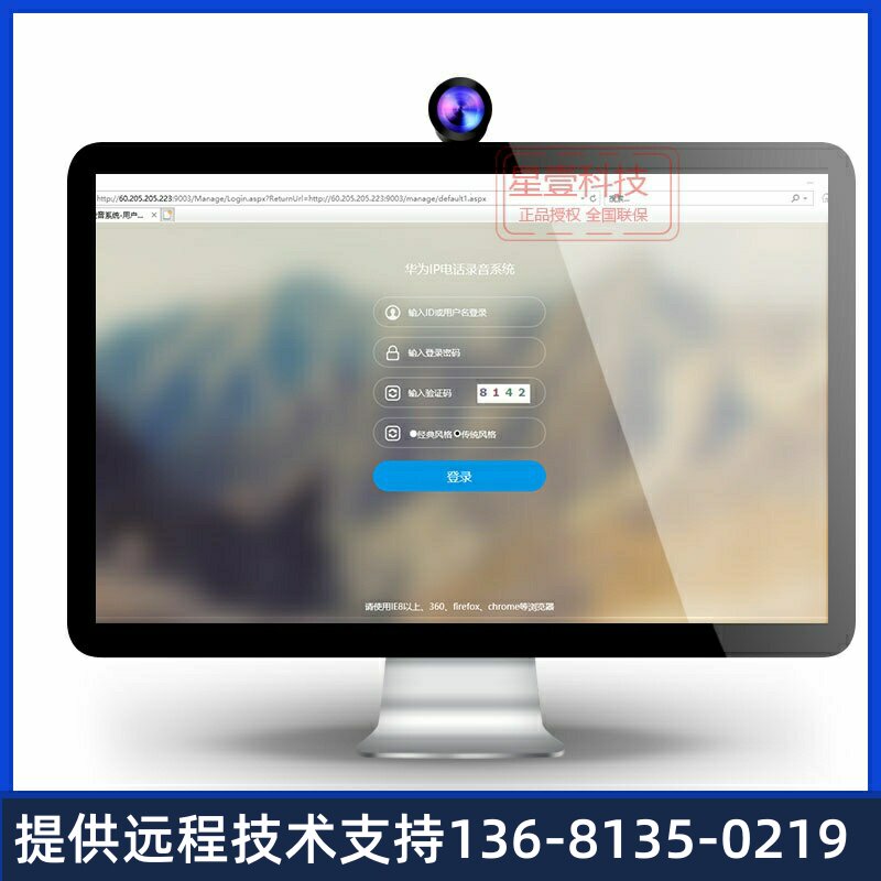 华为eSpace U1910/11/30/60/81录音系统 录音软SIP话机