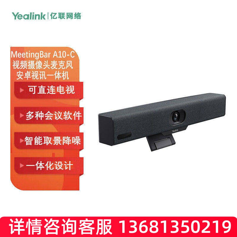 Yealink亿联 MeetingBar A10-C 视频摄像头麦克风安卓视讯一体机S