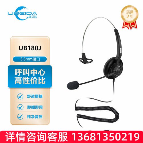 优贝达 （ UBEIDA）UB180 3.5mm OMTP国标插头话务耳机手机电脑通