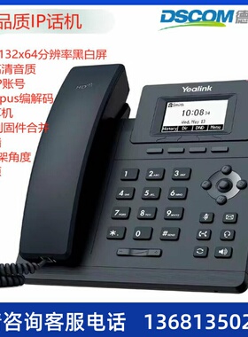 亿联IP电话机SIP-T30/T31/T33G/T42U/T43U/T46U/T53W网络ip电话