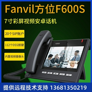 F600S安卓电话机多媒体可视频网络局域网千 Fanvil方位C600IP