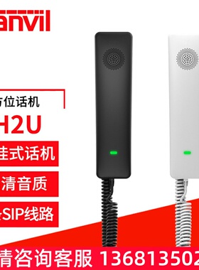 Fanvil 方位H2USIP电话 壁挂式酒店IP电话机 商务办公网络电话 呼