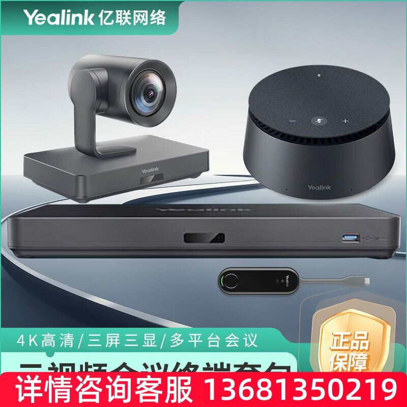 亿联网络（Yealink）云视频会议终端套包(MeetingEye 500主机,UVC