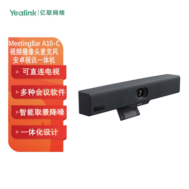 Yealink亿联 MeetingBar A10-C 视频摄像头麦克风安卓视讯一体机S