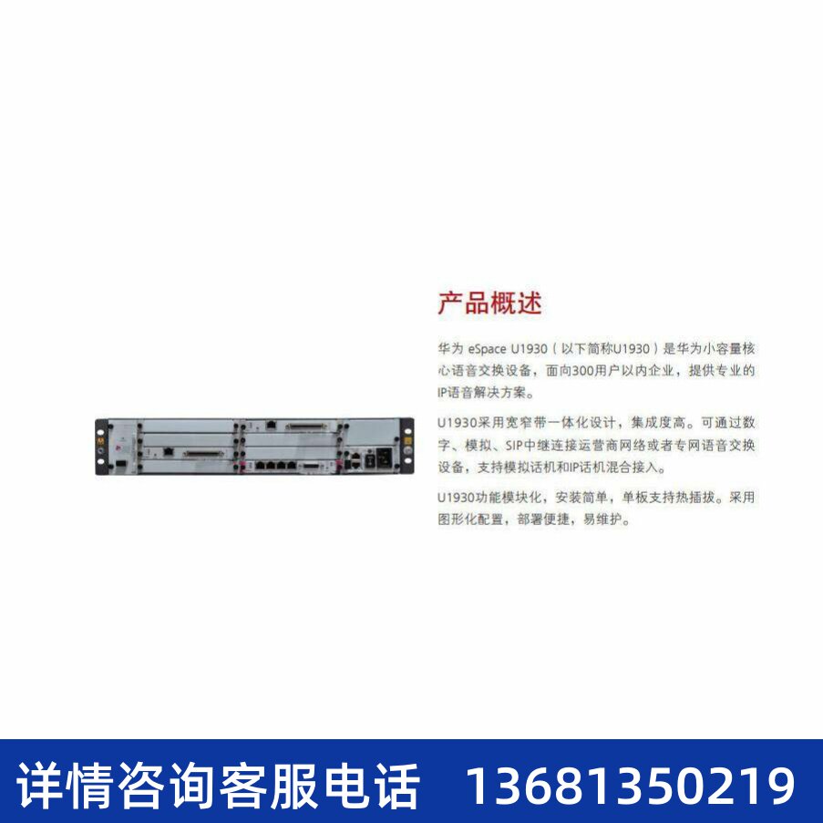 华为程控交换机eSpace-U1930电话交换机100用户许可SIP 电话机