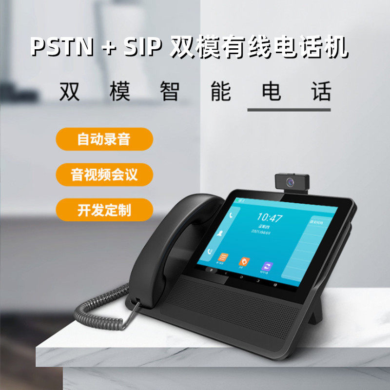 明川欣业 MS09 8寸高清音视频会议可视电话6条sip线路PSTN IP商务