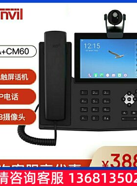 方位Fanvil X7A+CM60智能座机 彩屏触屏办公SIP电话机安卓系统视