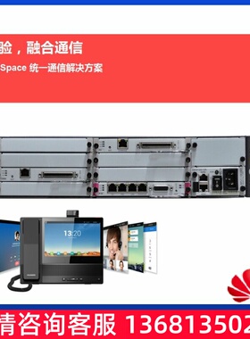 定制 华为eSpace U1910 统一语音网关 IPPBX 含2块ASI 50用户许可