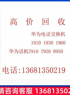 HuaWei华为IP话机espace7910/7950/8950 SIP话机 网络IP