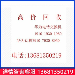 HuaWei华为IP话机espace7910/7950/8950 SIP话机 网络IP