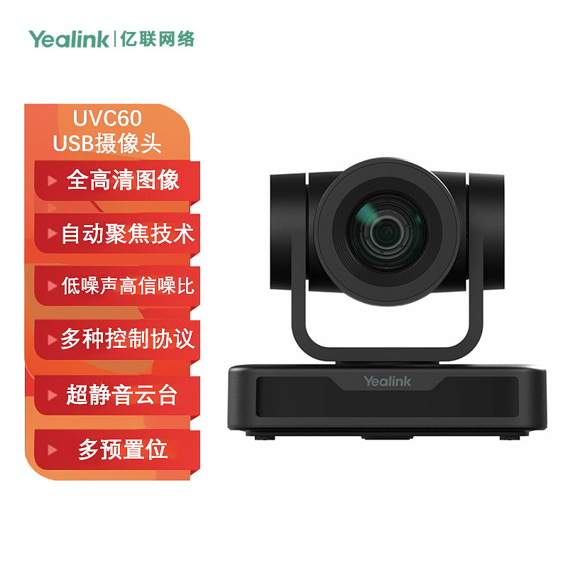Yealink亿联 UVC60 USB会议4K摄像头10倍光学变焦亿联视频会议自S