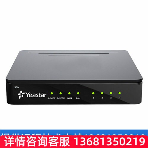 【原厂正品】Yeastar 星纵IPPBX网络IP语音电话交换机S20