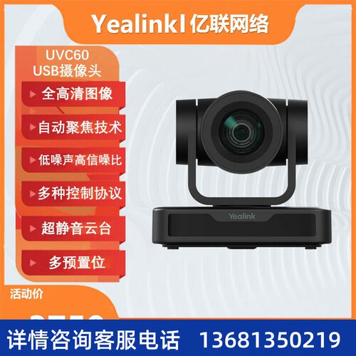 Yealink亿联 UVC60 USB会议4K摄像头10倍光学变焦