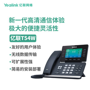 内置蓝牙Wi 亿联网络 高端商务话机IP话机 T54W Yealink SIP