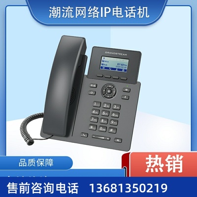 潮流IP电话机 GRP2601办公&酒店基础款固定话机 网络电话机