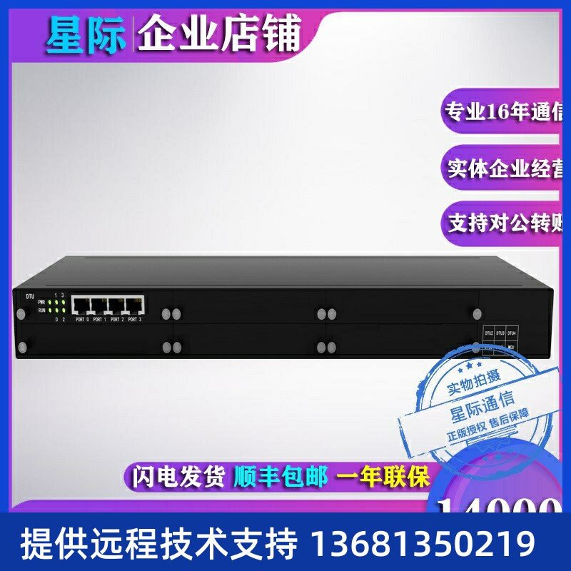 星际通4E1 落地网关 数字中继网关 4E1接口30B+D双网口SIP话机