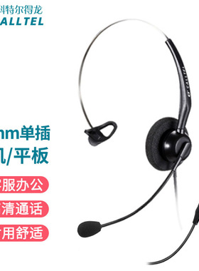 科特尔得龙(CALLTEL)T600头戴式话务耳机/客服耳麦/呼叫中心办公/