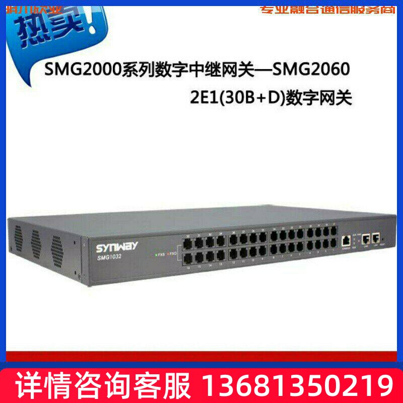 全新原装正品杭州三汇数字语音网关 60路数字接口 SMG2060 2E1数