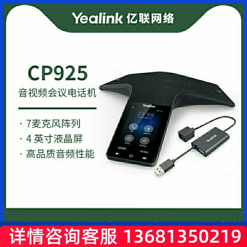 亿联 Yealink CP925 IP会议电话机 高清触控视频会议全向麦克风蓝