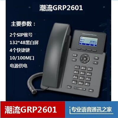 Grandstream潮流IP电话机GRP2601 02 03 04 12 13 1424 34 P/W/G