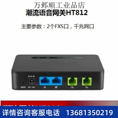 潮流Grandstream语音网关HT801/802/812/813/814/818/841/881 HT8
