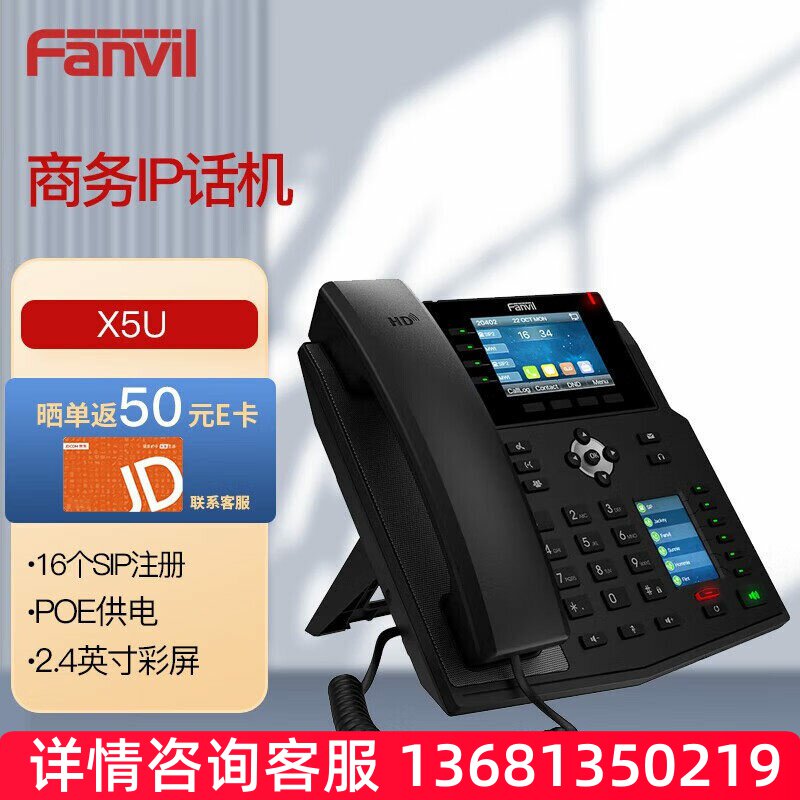 Fanvil方位录音IP电话X5U 企业级16个账号SIP注册 2.4英寸彩屏 PO