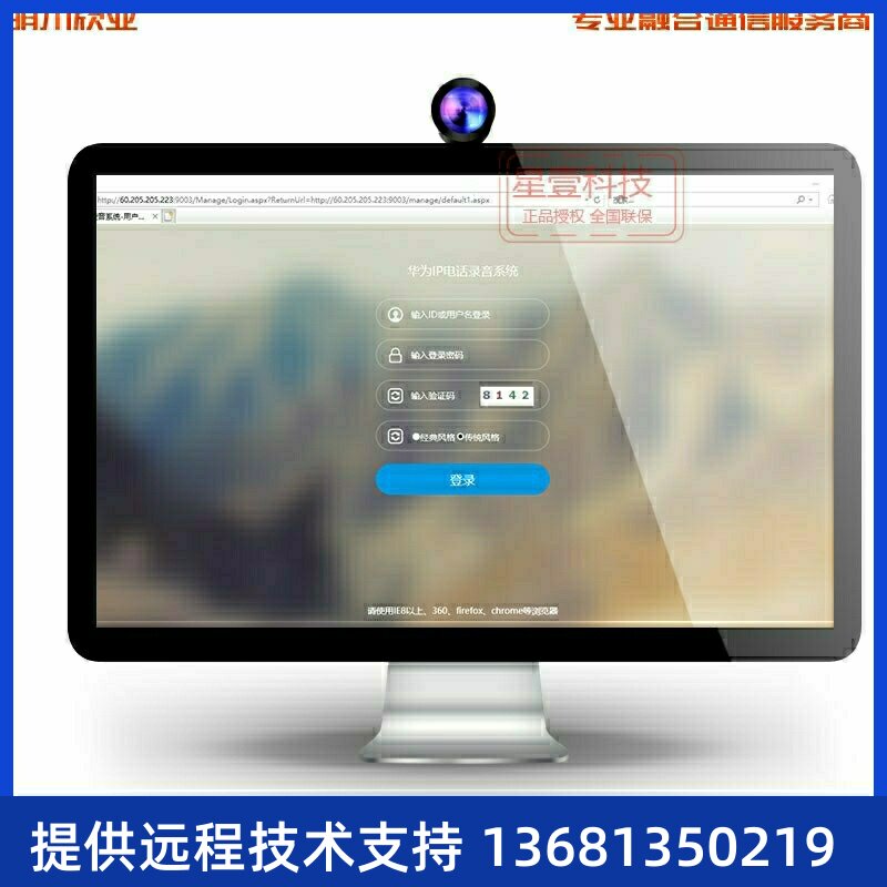 华为eSpace U1910/11/30/60/81录音系统 录音软