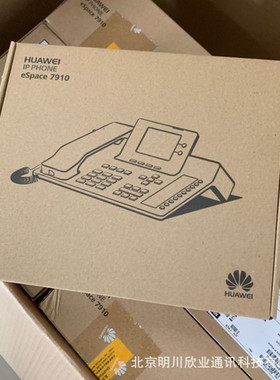 华为（HUAWEI）IP语音办公电话机eSpace7900系列 7910带电源