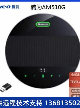Tenveo腾为全向麦克风 M5B M6B AM210 AM310 A3000 B/G/E/EX AM51