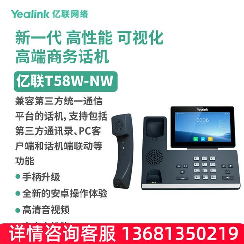 亿联网络亿联 SIP-T58W-NW 高端可视 IP 话机 7 英寸高端电容触摸