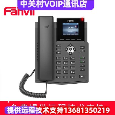 Fanvil方位X3S/X3SP网络电话机SIP电话机IP话机ippbx话机商务办公