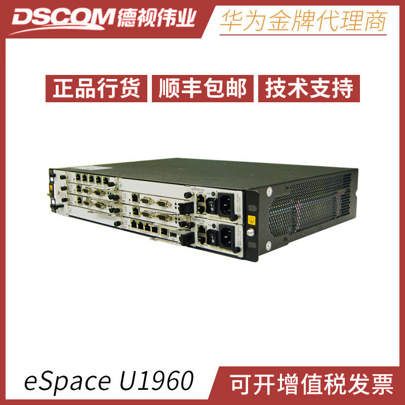 华为程控交换机 华为eSpace U1960 400用户注册 电话交换机 统一