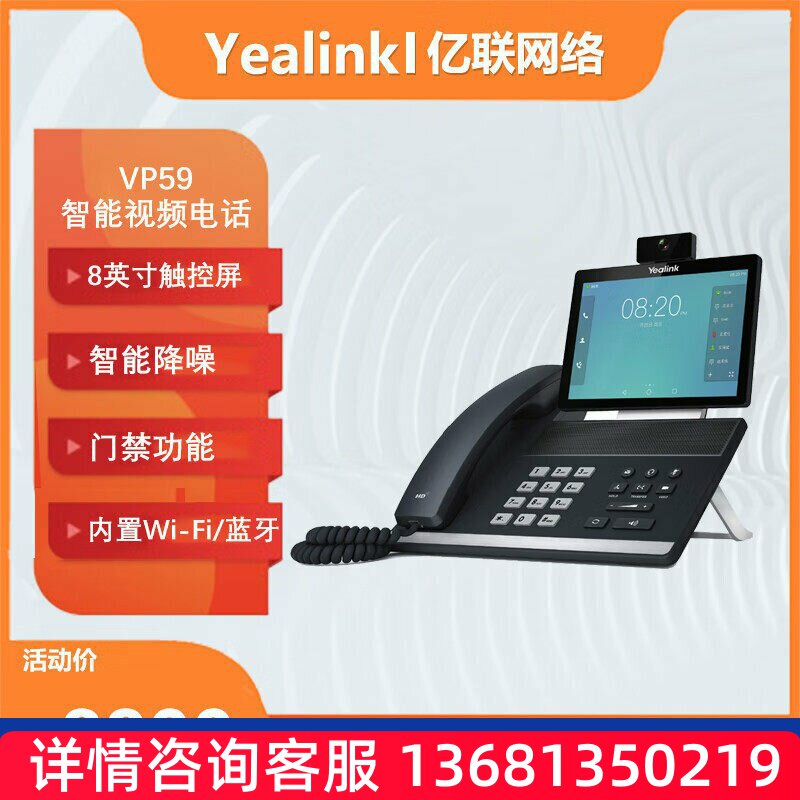 YEALINK亿联 VP59 旗舰智能视频IP话机商务办公5G Wi-Fi无线连接