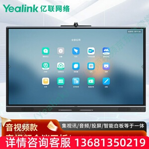 亿联网络（Yealink）MeetingBorad 86 C 智慧大屏4K智能协作会议