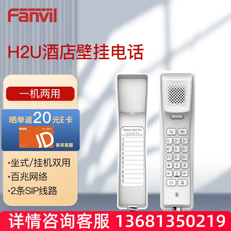 Fanvil 方位H5商务酒店IP电话机 VOIP网络电话终端 宾馆企业壁挂