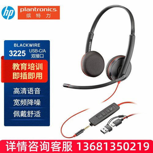 缤特力（PLANTRONICS）Poly 3225 USB-C双耳头戴式 降噪耳机 HIFI