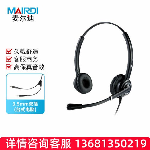麦尔迪（MAIRDI）MRD612DNC系列话务耳机 适用于话务员耳机\客服S