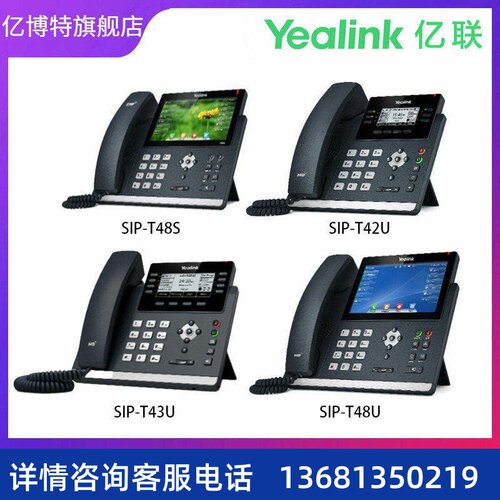 亿联新一代T4系列IP话机 高端大屏触控IP话机SIP-T48ST42U/T43U