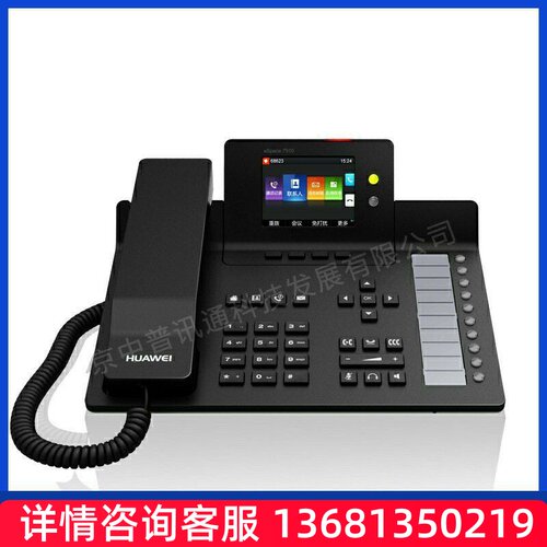 Huawei华为eSpace7910/7950千兆彩IP话机,POE供电