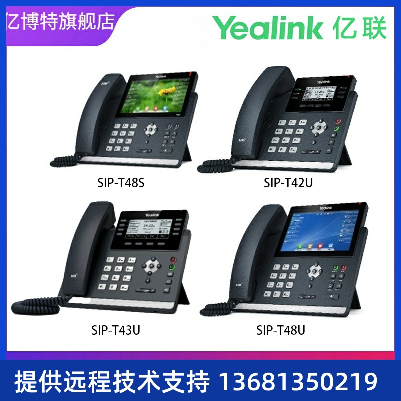 亿联新一代T4系列IP话机 高端大屏触控IP话机SIP-T48ST42U/T43U