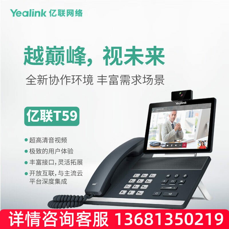 Yealink亿联 VP59 旗舰智能视频IP话机商务办公5G Wi-Fi无线连接