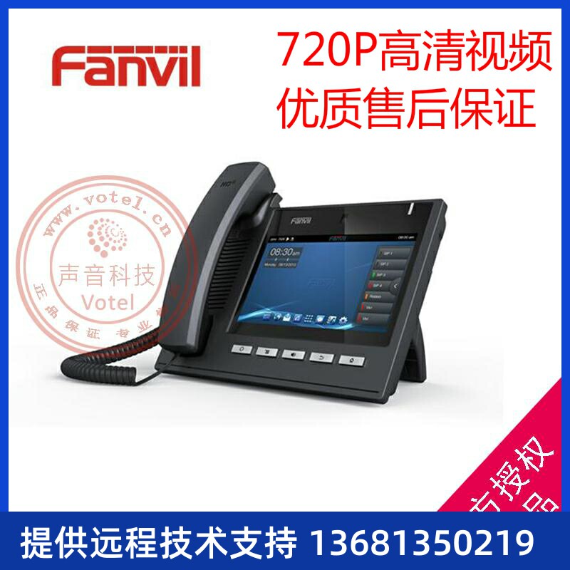 方位fanvil C600 安卓触摸屏 sip网络电话机视频IP话机 phone